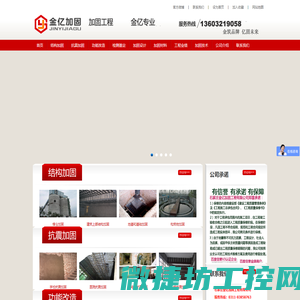 石家庄金亿加固公司承揽山西