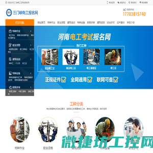 三门峡电工考试报名网