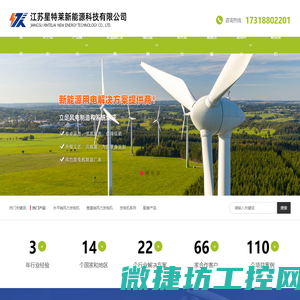 江苏星特莱新能源科技有限公司