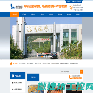 海马地毯,北京地毯,海马地毯公司