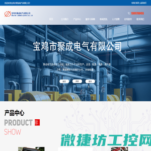 宝鸡市聚成电气有限公司