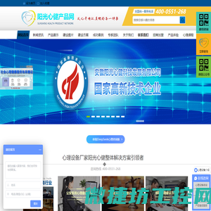 阳光心健心理产品网