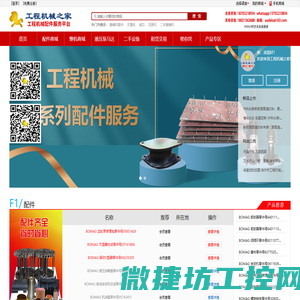 工程机械之家