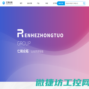 北京仁和众拓科技有限公司