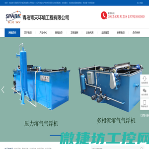 青岛青天环境工程有限公司网站