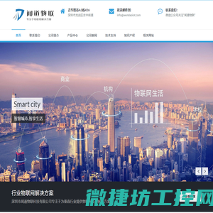 深圳市闻道物联科技有限公司