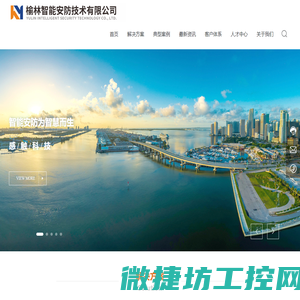 榆林智能安防技术有限公司