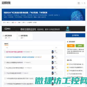 法狮财税