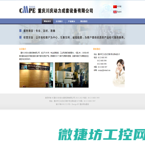 重庆川庆动力成套设备有限公司