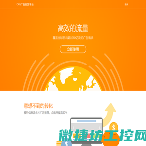 CAN广告投放平台