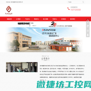 扬州福康斯发电机有限公司