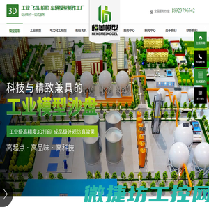 惠州工业沙盘模型制作公司