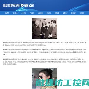 重庆原野花语科技有限公司