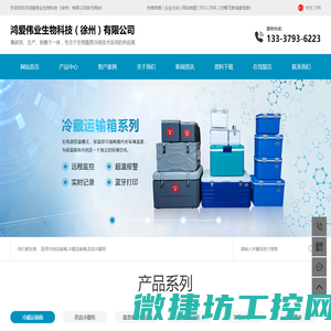 医用冷链运输箱