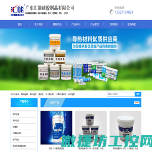 广东汇能硅胶制品有限公司