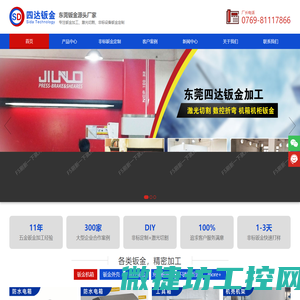 东莞钣金加工