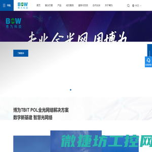 博为科技有限公司