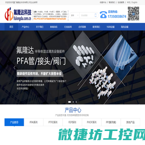 PFA管接头