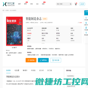 智能制造杂志