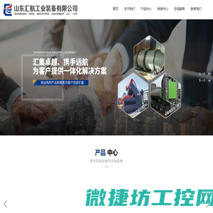 山东汇航工业装备有限公司