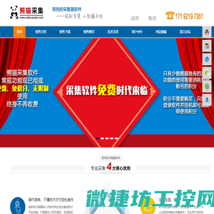 熊猫智能采集软件
