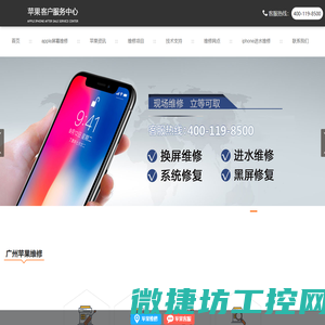 广州苹果手机预约维修