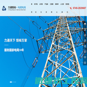 湖南力通恒裕电缆科技有限公司