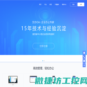 艾办OA