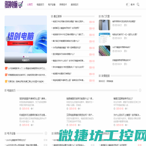 纽创电脑