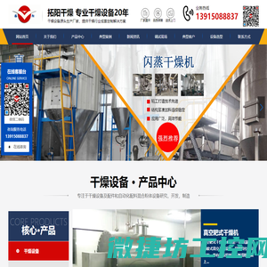真空耙式干燥机,旋转闪蒸干燥机,空心桨叶干燥机,高效沸腾干燥机,三维混合机,常州干燥设备,拓阳干燥