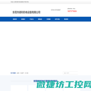 东莞市德利机电设备有限公司