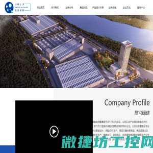 安徽晶宫绿建集团有限公司