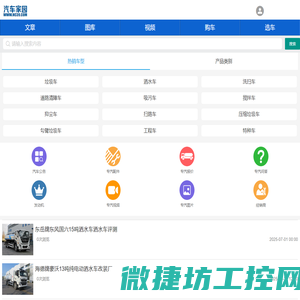 汽车家园