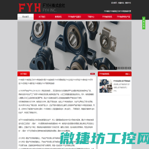 FYH轴承