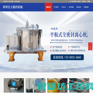 蚌埠市宏大制药机械有限公司