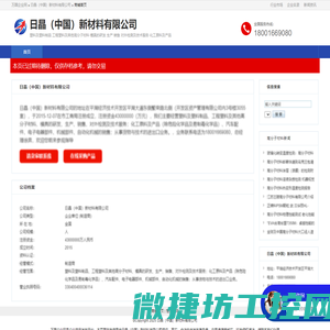 日晶（中国）新材料有限公司