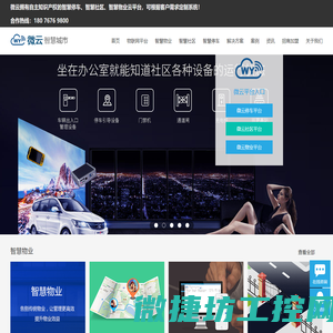 微云智能(深圳)有限公司