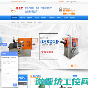 全自动打圈对焊一体机