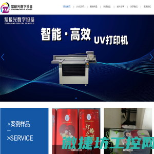 深圳紫极光数字设备有限公司