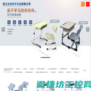 浙江睿童教学设备有限公司