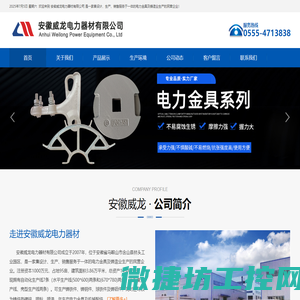 安徽威龙电力器材有限公司
