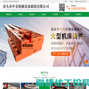 泊头市中金机械设备制造有限公司