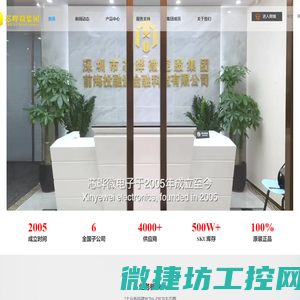 深圳市芯晔微电子有限公司