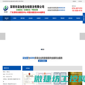 深圳白蚁防治中心