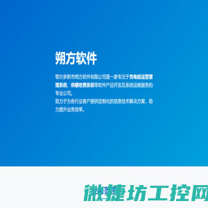 朔方软件