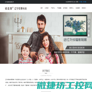 辽宁宏泰科技有限公司