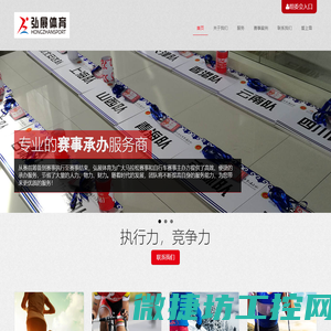 弘展体育赛事服务