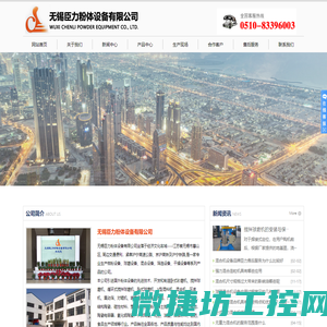 无锡臣力粉体设备有限公司