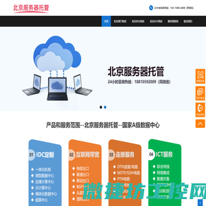 北京服务器托管,北京亦庄机房,北京机房租用,北京机柜租用