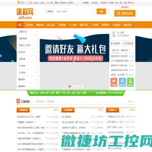 建程网